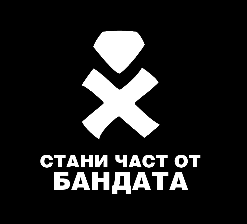 Стани част от нашата банда в Contrabanda